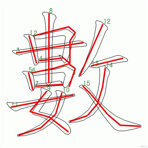 筆劃15劃的字|部首筆畫數為15 的單字列表：